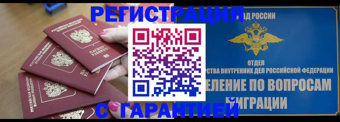 прописка регистрация в Анапе