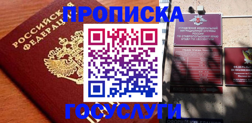 временная регистрация собственник в Анапе