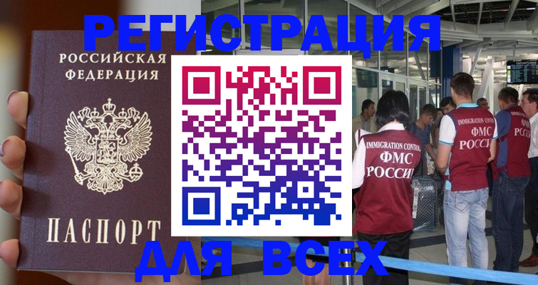 прописка 2025 в Анапе